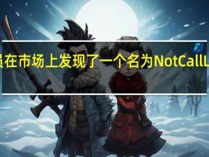 XDA会员在市场上发现了一个名为NotCallLog的应用程序