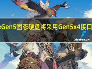 XPGPCIeGen5固态硬盘将采用Gen5x4接口并符合NVMe2.0标准