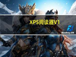 XPS阅读器 V1.0 绿色免费版（XPS阅读器 V1.0 绿色免费版功能简介）
