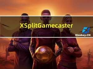 XSplit Gamecaster(游戏直播软件) V2.4.1506 破解版（XSplit Gamecaster(游戏直播软件) V2.4.1506 破解版功能简介）