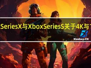XboxSeriesX与XboxSeriesS关于4K与1440的全貌