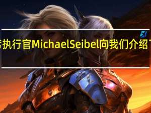 YC的首席执行官Michael Seibel向我们介绍了他的加速器的