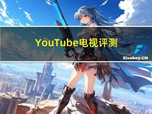 YouTube电视评测