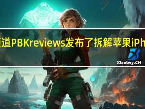 YouTube频道PBKreviews发布了拆解苹果iPhone15Pro的视频