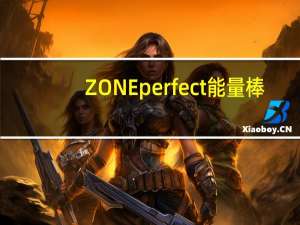 ZONE perfect 能量棒(黑巧克力)卡路里是多少