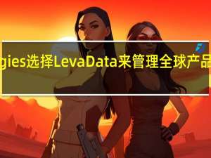Zebra Technologies选择LevaData来管理全球产品组合中的直接材料采购