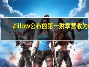 Zillow公布的第一财季营收为6,620万美元但净亏损随着广告