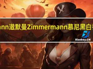 Zimmermann 滋默曼  Zimmermann 慕尼黑白香肠卡路里是多少