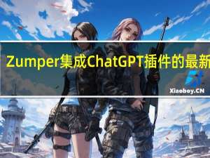 Zumper集成ChatGPT插件的最新门户