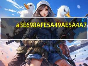 a3是多大