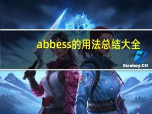 abbess的用法总结大全