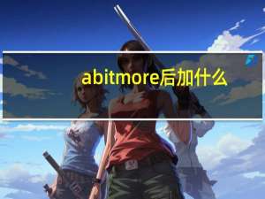 a bit more后加什么？