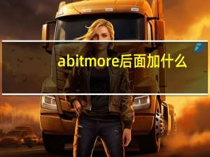 a bit more后面加什么