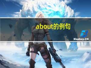 about的例句