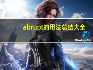 abrupt的用法总结大全