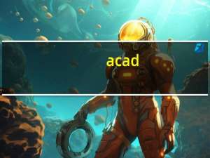 acad.cuix文件下载（acad cuix）