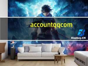 accountqqcom（account qq com）