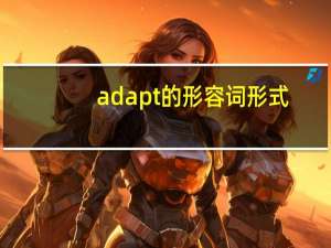 adapt的形容词形式