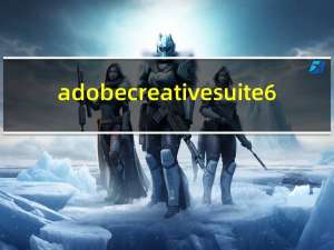 adobe creative suite6（Adobe Creative Suite简介）