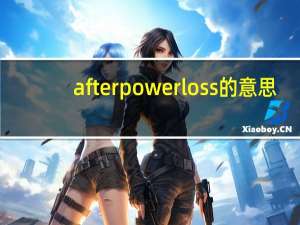after power loss的意思