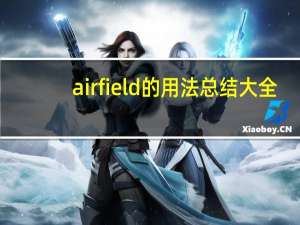 airfield的用法总结大全