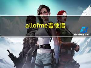 all of me吉他谱（求all of me 英文歌词只需要英语）