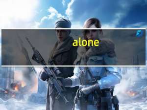 alone（关于alone的介绍）