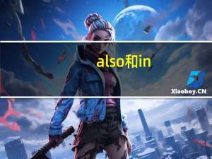also和in