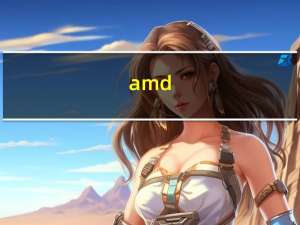 amd（cpu性能排行及AMD处理器排名懂得进）