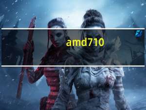 amd710（AMD710及比240强多少）