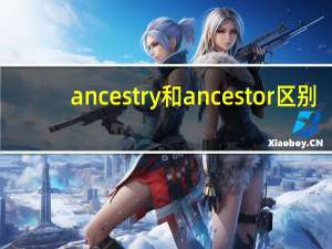 ancestry和ancestor区别