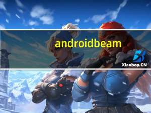 android beam（android 软件）