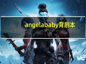 angelababy背剧本