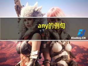any的例句