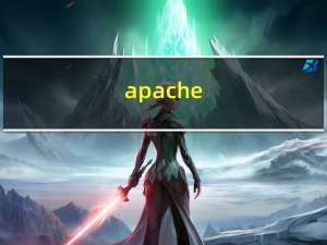 apache.exe失效（apache.exe）