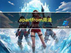 apart from用法（apart from）