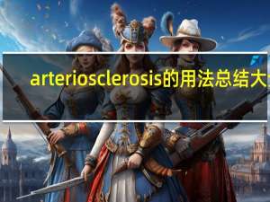 arteriosclerosis的用法总结大全