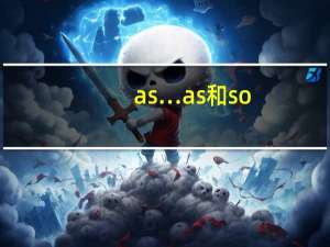 as…as和so
