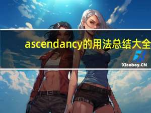 ascendancy的用法总结大全