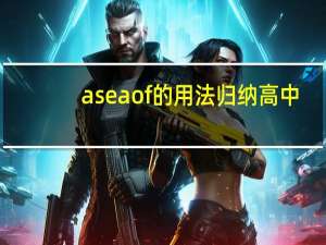 a sea of的用法归纳高中