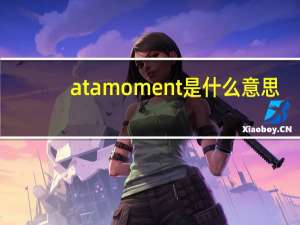 at a moment是什么意思