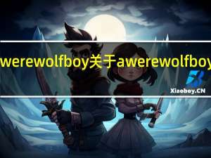 a werewolf boy 关于a werewolf boy的介绍