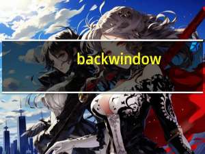 back window（Backdoor.Win32.Bifrose.uw简介）