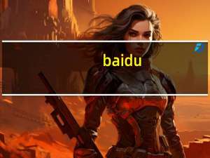 baidu.com百度（705522 com）