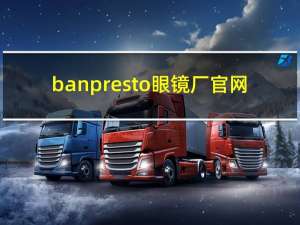 banpresto眼镜厂官网（banpresto）