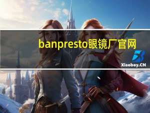 banpresto眼镜厂官网（banpresto）