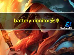 batterymonitor安卓（BatteryMon）