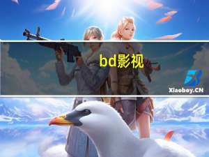 bd影视（甜性涩爰bd完整版）