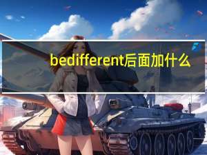 bedifferent后面加什么