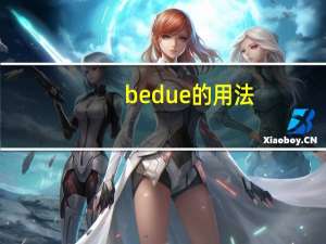 be due 的用法